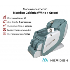 Массажное кресло Meridien Calabria (White + Green) в СПб по цене 169900 ₽