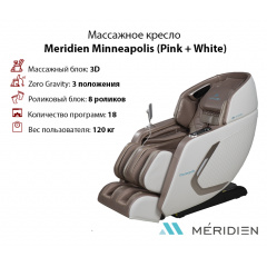 Массажное кресло Meridien Minneapolis (Pink + White) в СПб по цене 329900 ₽