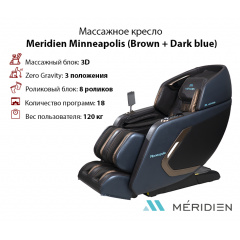 Массажное кресло Meridien Minneapolis (Brown + Dark blue) в СПб по цене 329900 ₽