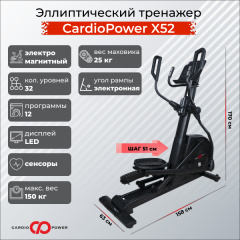 Эллиптический тренажер CardioPower X52 в СПб по цене 109900 ₽