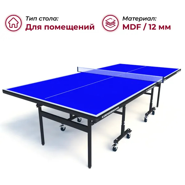 Koenigsmann TT Indoor 2.0 Blue из каталога теннисных столов в Санкт-Петербурге по цене 36990 ₽