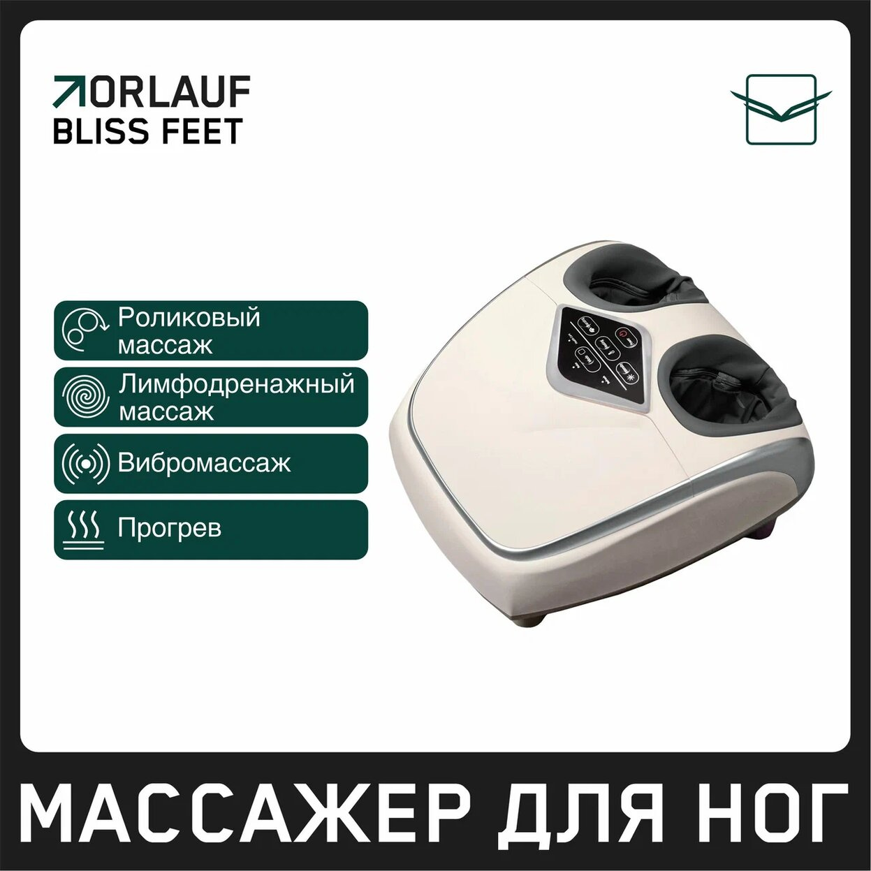 Bliss Feet в СПб по цене 27600 ₽ в категории массажеры для ног Orlauf