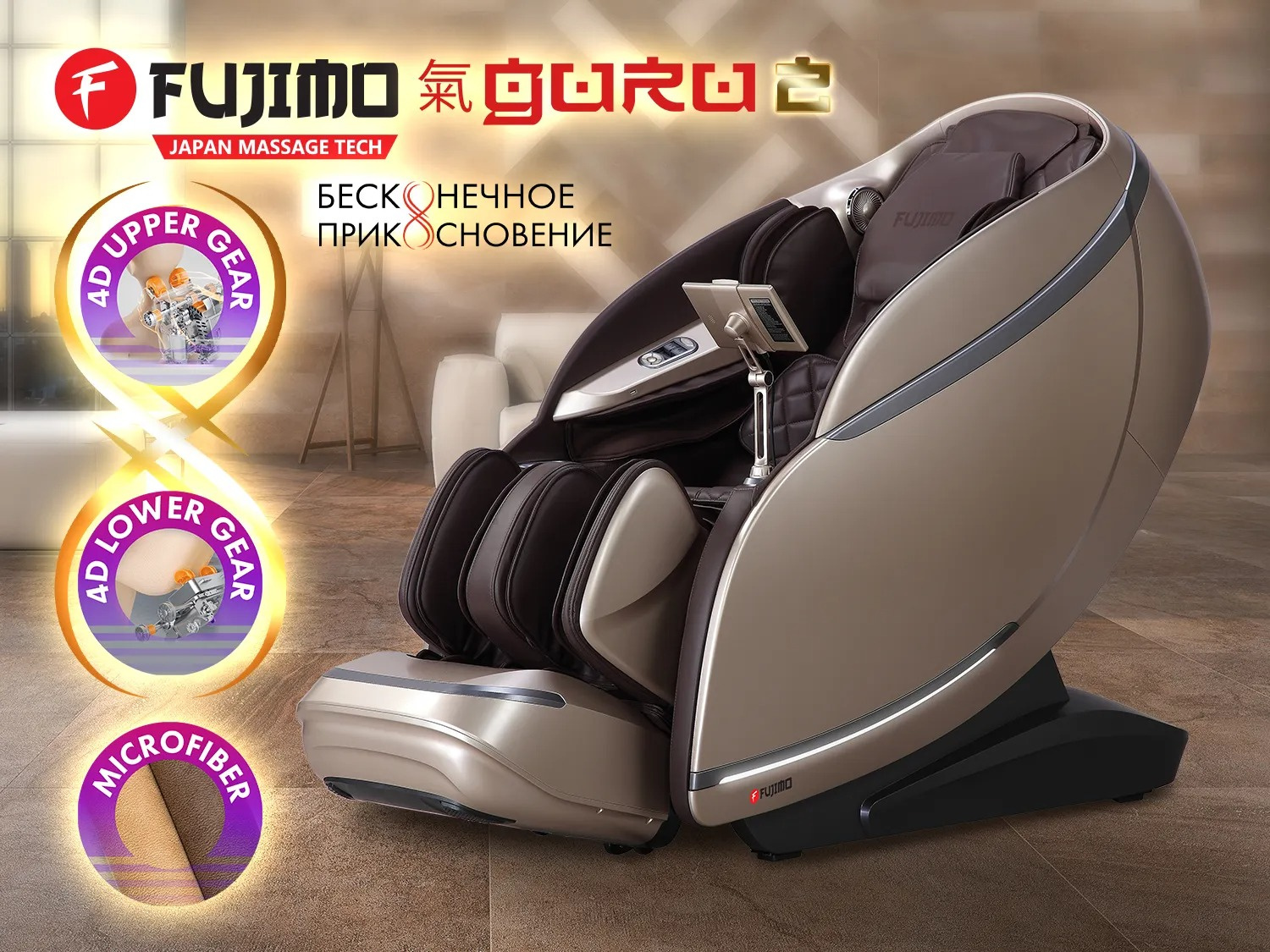 Fujimo Guru2 F800 Коричневый - фото 1