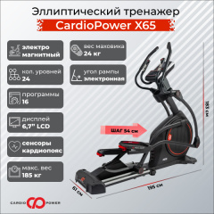 Эллиптический тренажер CardioPower X65 в СПб по цене 169900 ₽