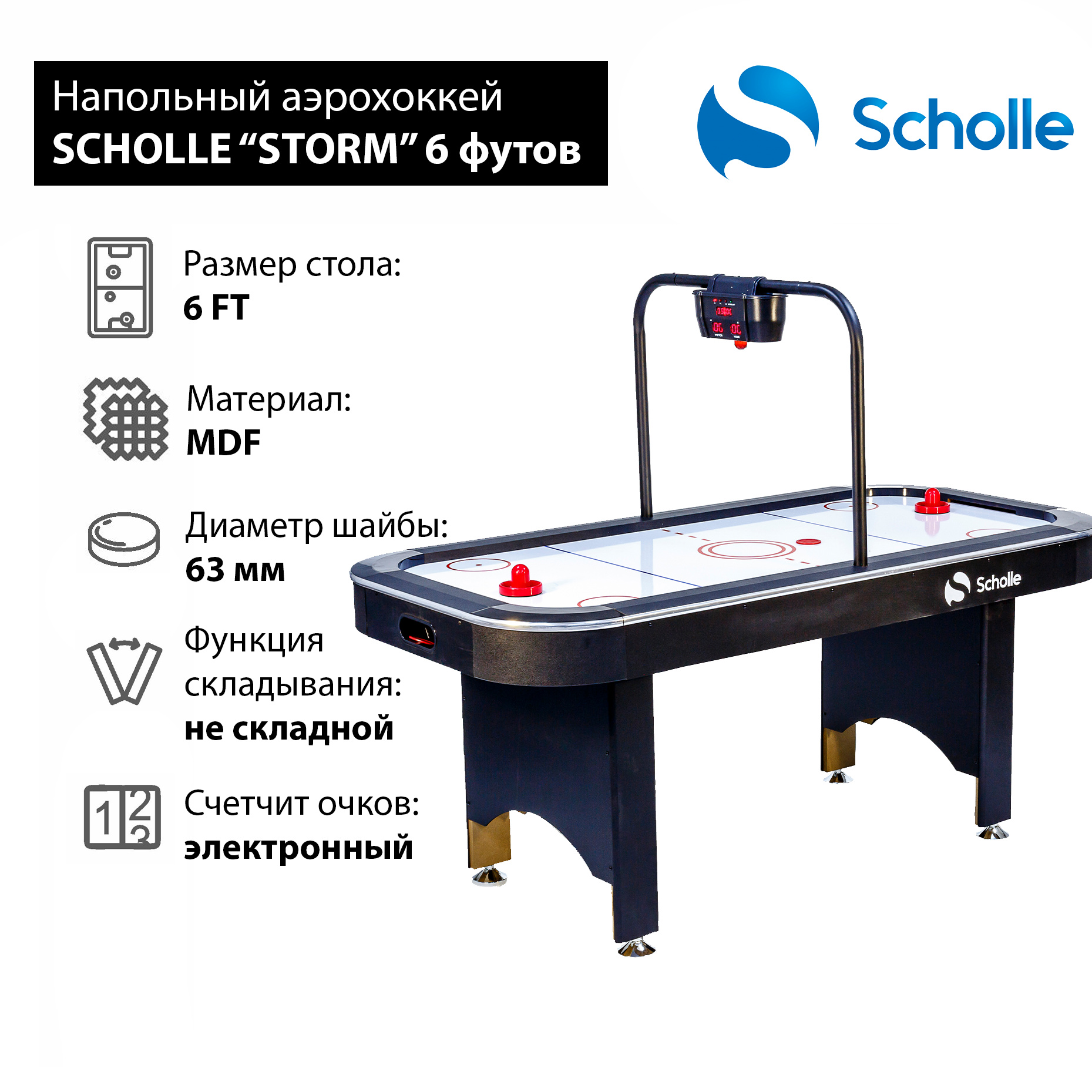 Игровой стол для аэрохоккея Scholle Storm 6 футов