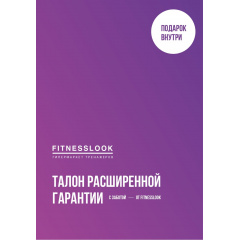 FitnessLook расширенная гарантия на 1 год в СПб по цене 1 ₽