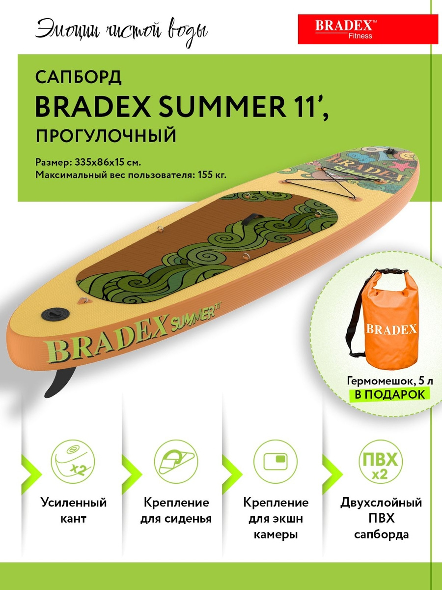 Универсальная SUP доска Bradex Bradex Summer 11’