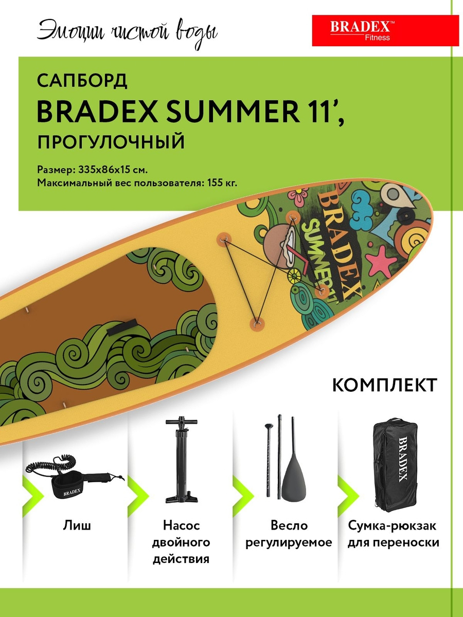 Универсальная SUP доска Bradex Bradex Summer 11’