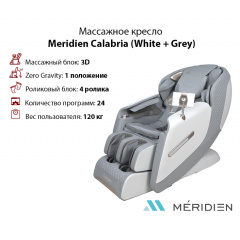 Массажное кресло Meridien Calabria (White + Grey) в СПб по цене 149900 ₽