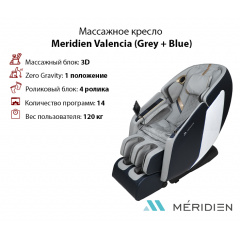 Массажное кресло Meridien Valencia (Grey + Blue) в СПб по цене 199900 ₽
