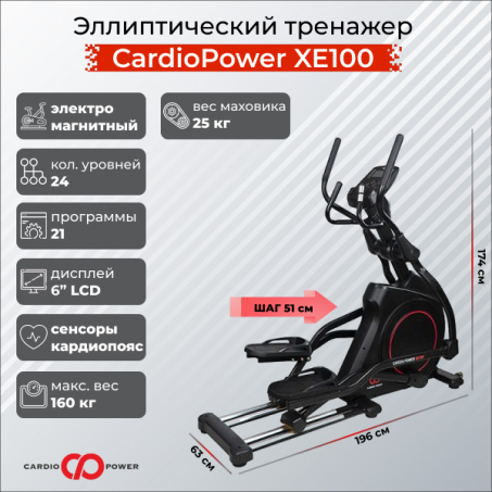 Эллиптический тренажёр CardioPower XE100