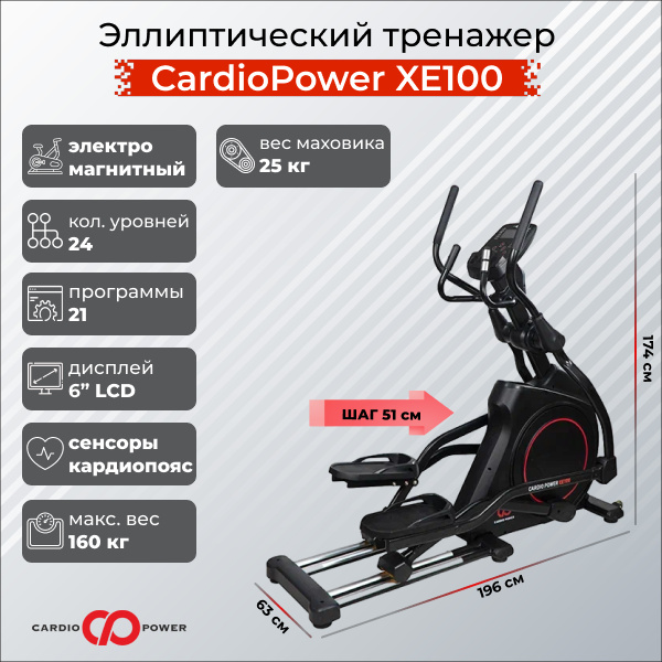 XE100 в СПб по цене 119900 ₽ в категории тренажеры CardioPower