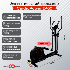Складной эллиптический тренажер CardioPower E450 в СПб по цене 59900 ₽