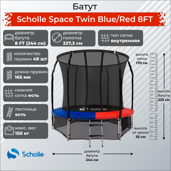 Scholle Space Twin Blue/Red 8FT (2.44м) из каталога Батутов на дачу в Санкт-Петербурге по цене 21900 ₽