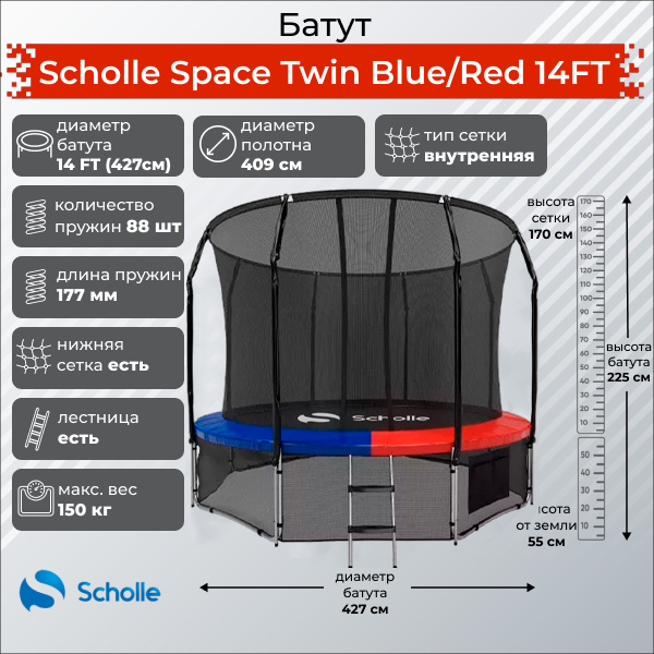 Scholle Space Twin Blue/Red 14FT (4.27м) из каталога Батутов на дачу в Санкт-Петербурге по цене 39900 ₽