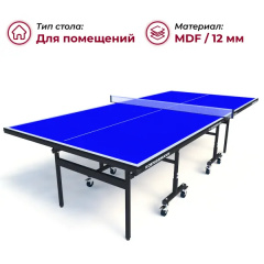 Теннисный стол для помещений Koenigsmann TT Indoor 2.0 Blue в СПб по цене 36990 ₽