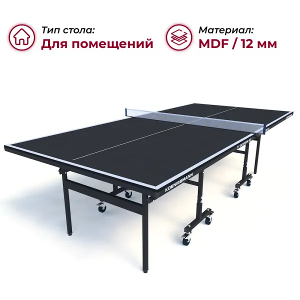 Koenigsmann TT Indoor 2.0 Black из каталога теннисных столов для помещений в Санкт-Петербурге по цене 34990 ₽