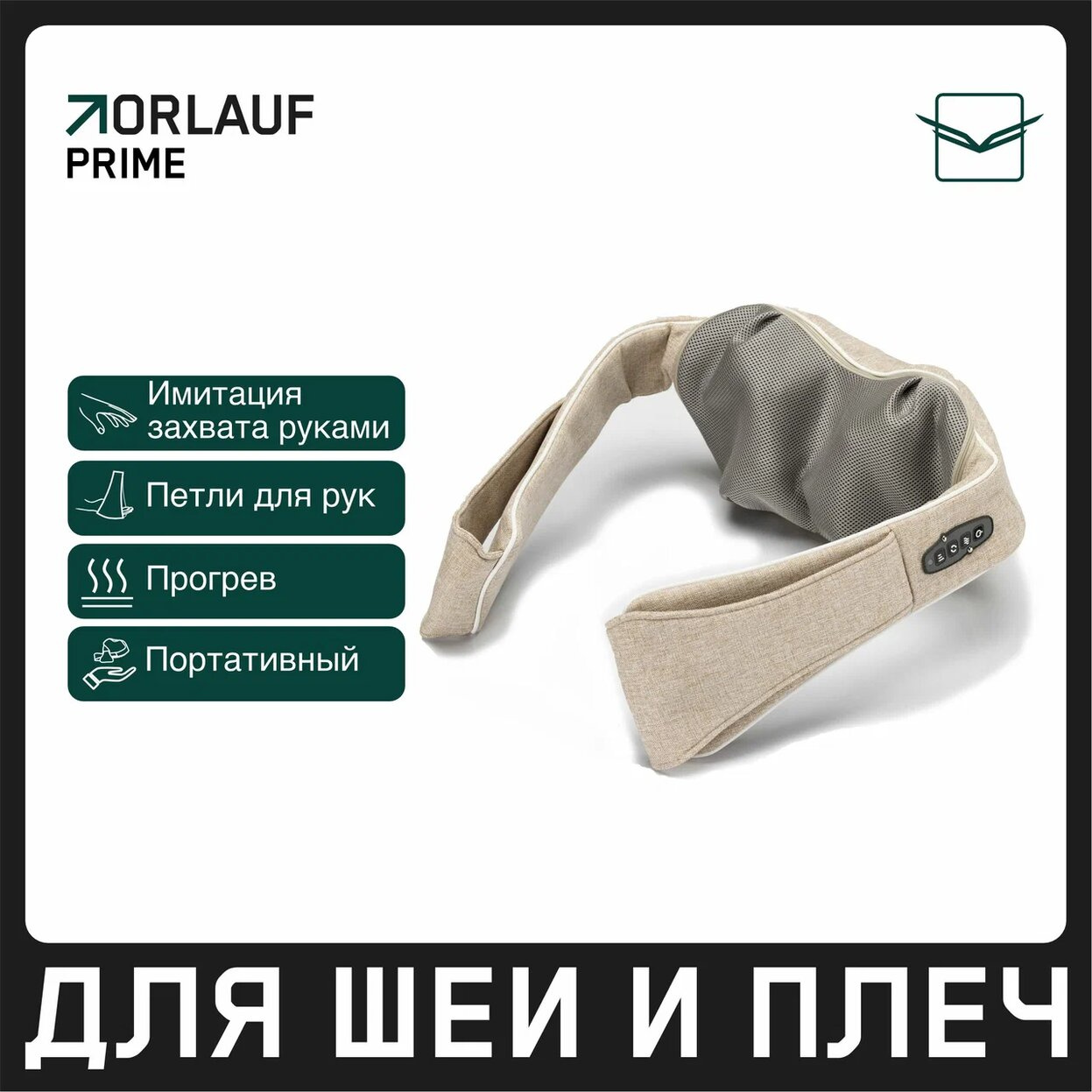 Orlauf Prime из каталога устройств для массажа в Санкт-Петербурге по цене 11900 ₽