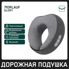 Подушка для путешествий Orlauf Glory с функцией массажа в СПб по цене 9400 ₽