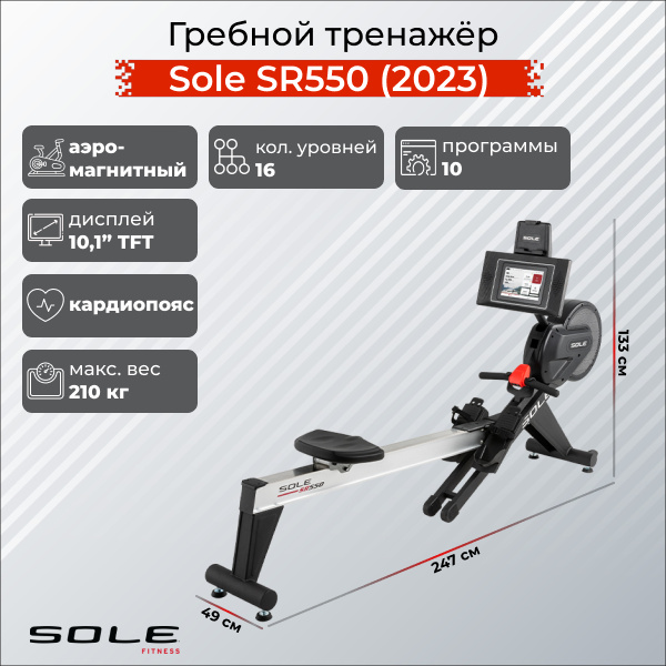 SR550 (2023) в СПб по цене 239900 ₽ в категории гребные тренажеры Sole Fitness