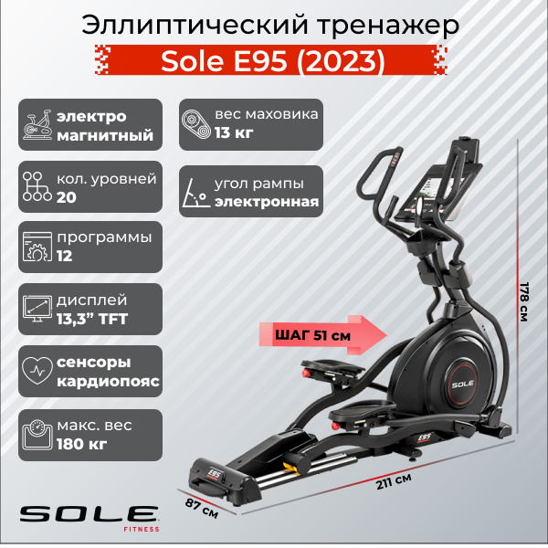 Sole Fitness E95 (2023) - фото 1