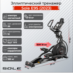 Эллиптический тренажер Sole Fitness E95 (2023) в СПб по цене 299900 ₽