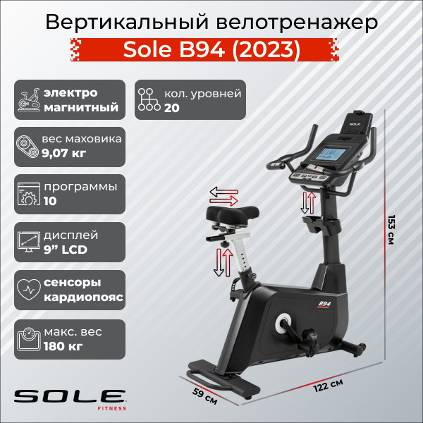 B94 (2023) в СПб по цене 139900 ₽ в категории тренажеры Sole Fitness