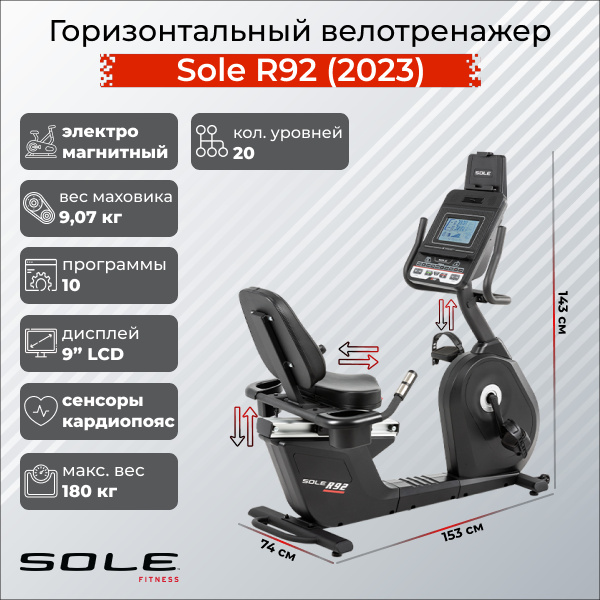 R92 (2023) в СПб по цене 159900 ₽ в категории каталог Sole Fitness