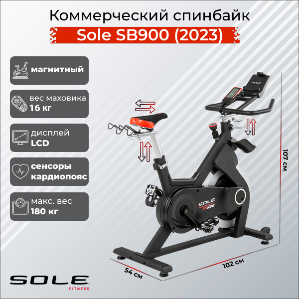 Спин-байк Sole Fitness SB900 (2023)