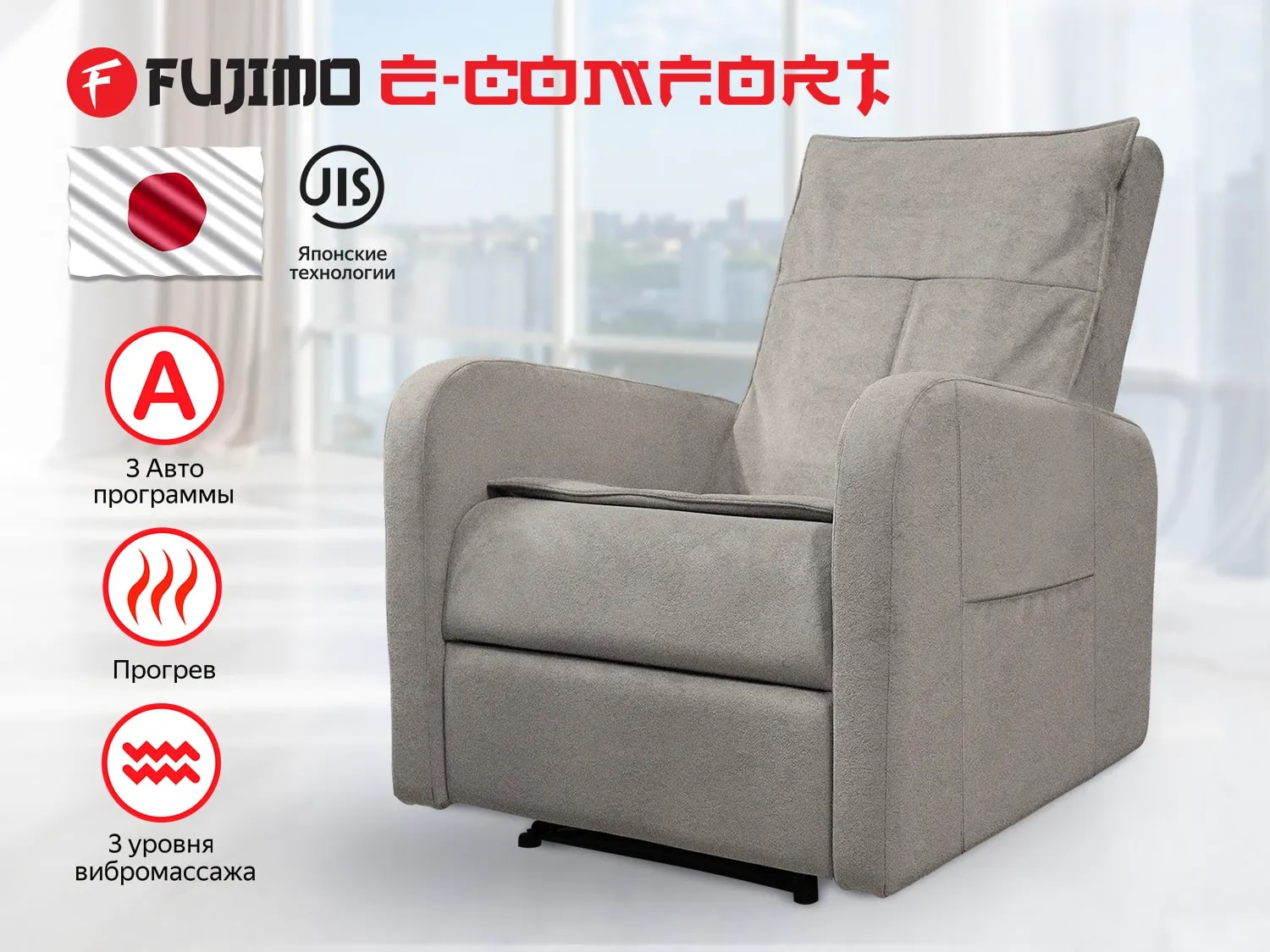 E-COMFORT CHAIR F3005 FEF с электроприводом Грейси в СПб по цене 72000 ₽ в категории массажные кресла Fujimo