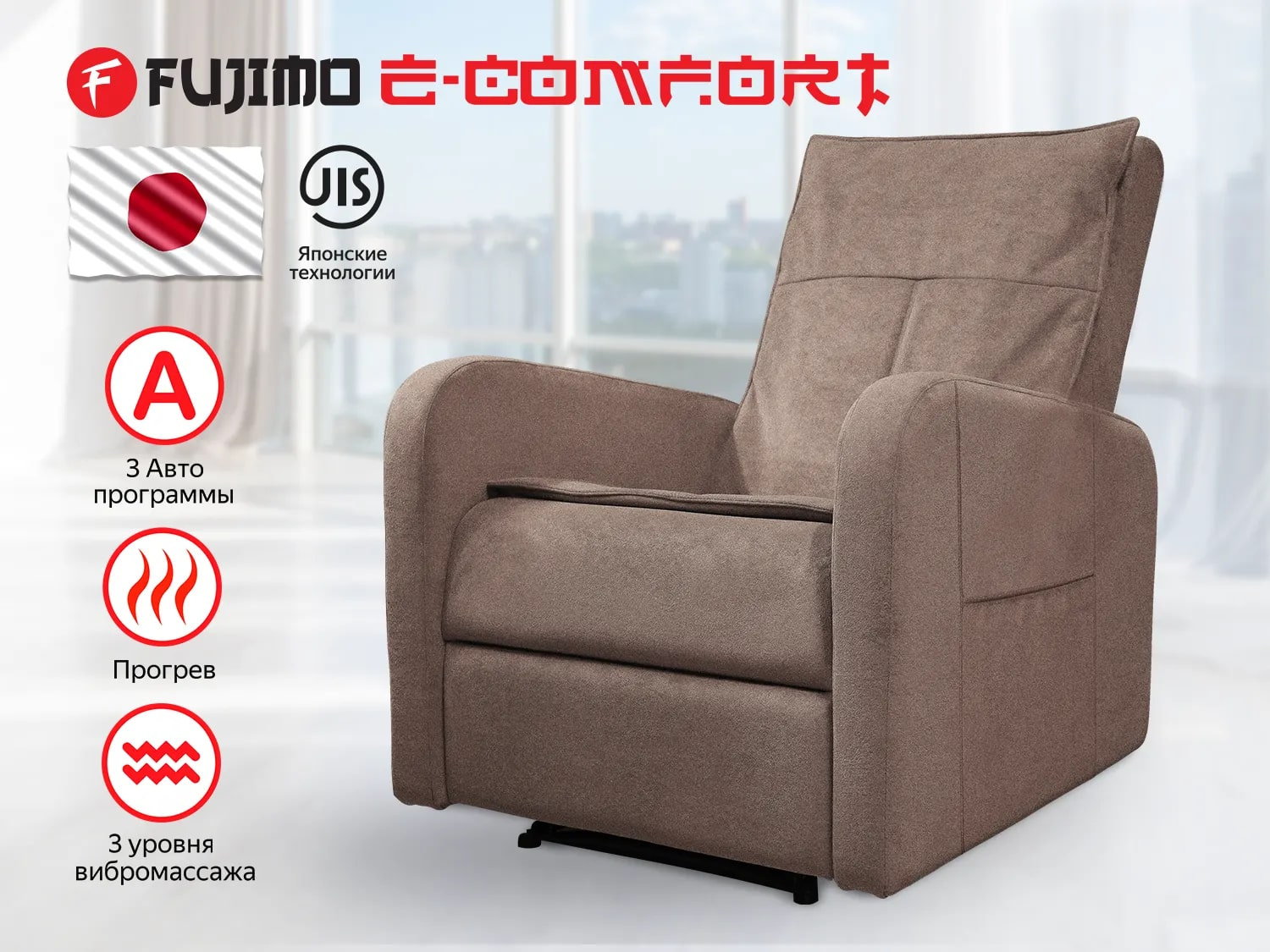 E-COMFORT CHAIR F3005 FEF с электроприводом Терра в СПб по цене 72000 ₽ в категории массажные кресла Fujimo