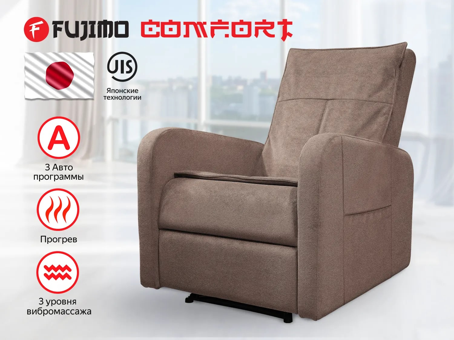 COMFORT CHAIR F3005 FMF с механическим приводом  Терра в СПб по цене 59000 ₽ в категории массажные кресла Fujimo