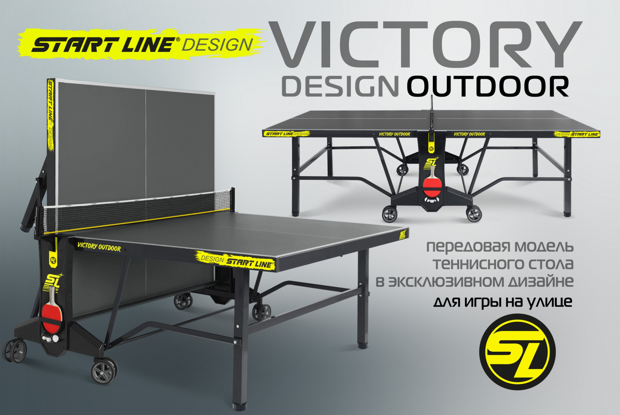 Всепогодный теннисный стол Start Line Victory Design Outdoor