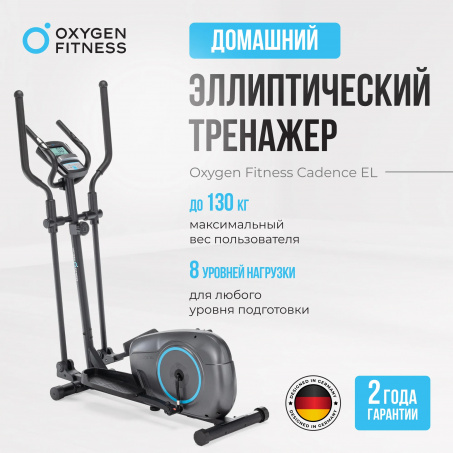 Рендер-8 для Oxygen Cadence EL