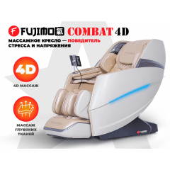 Fujimo Combat 4D Шампань из каталога массажных кресел в Санкт-Петербурге по цене 407150 ₽