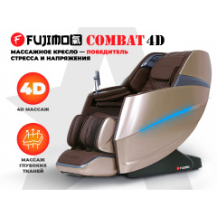 Fujimo Combat 4D Коричневый из каталога массажных кресел в Санкт-Петербурге по цене 407150 ₽