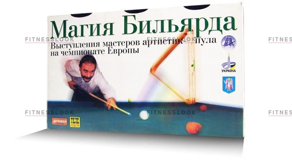 Weekend Кассета Магия бильярда (3 шт.) из каталога тренажеров для обучения в Санкт-Петербурге по цене 814 ₽