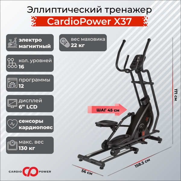 CardioPower X37 из каталога эллиптических тренажеров с длиной шага от 40 см в Санкт-Петербурге по цене 67900 ₽