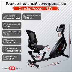 Велотренажер CardioPower R37 в СПб по цене 54900 ₽